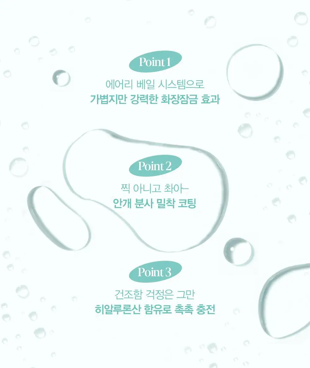 [품절대란/착붙고정] 에스쁘아 프레쉬 세팅 픽서 100ml 상세페이지 5